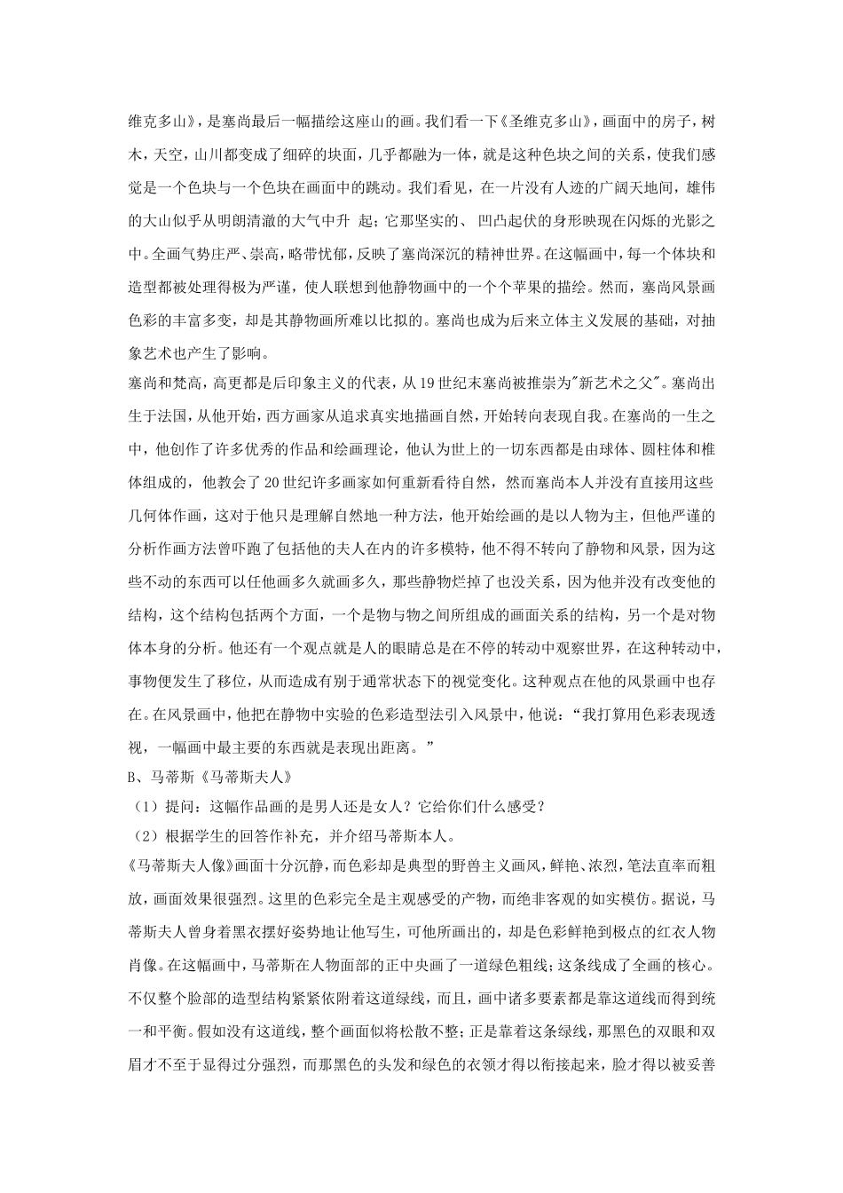 走进意象艺术教案_第2页