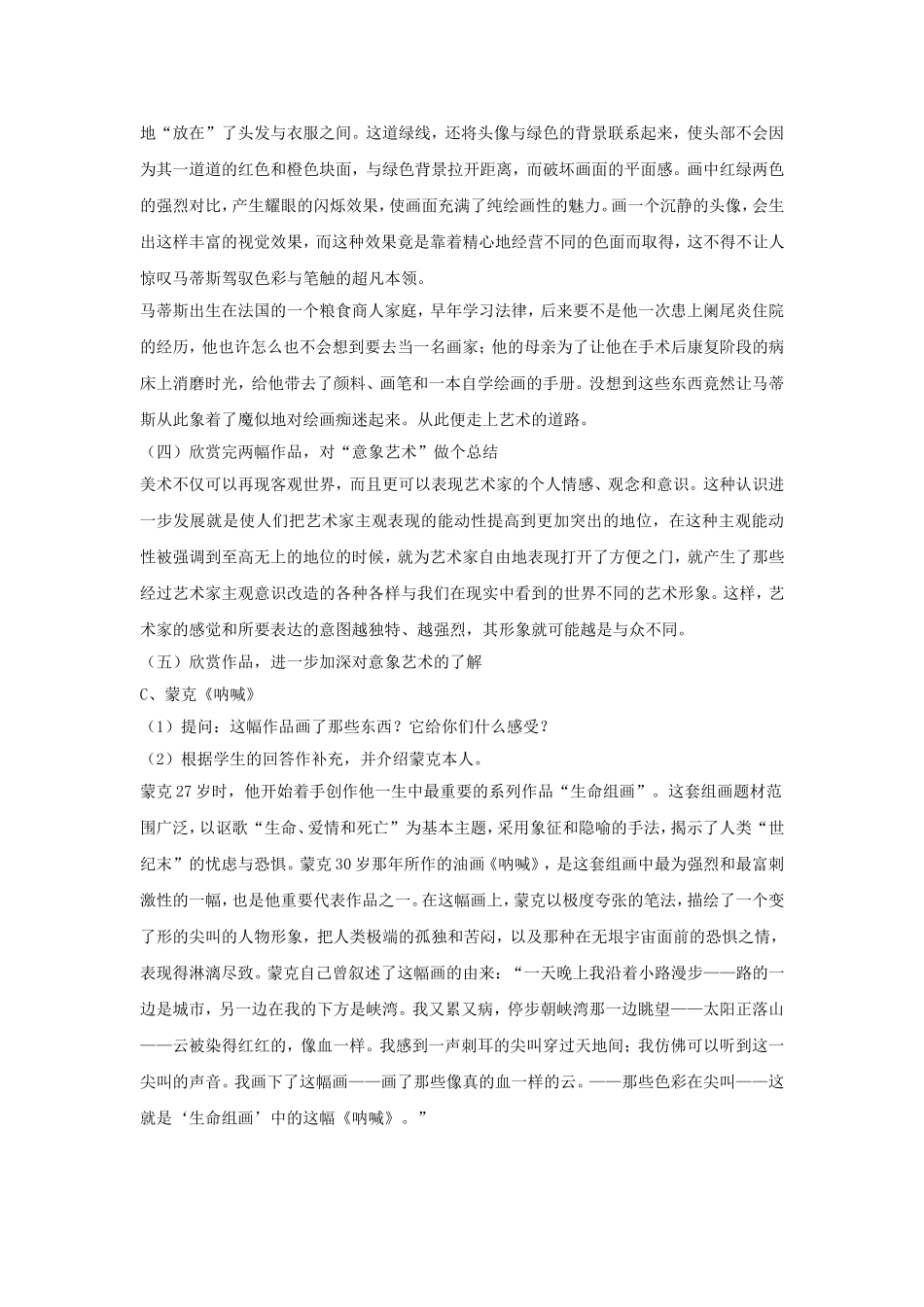 走进意象艺术教案_第3页