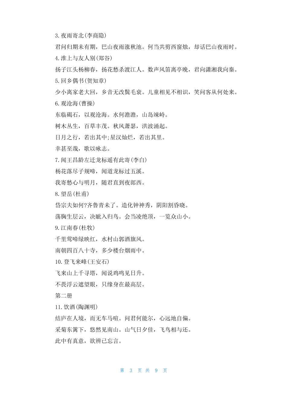 初中古诗词意象归纳整理_第3页