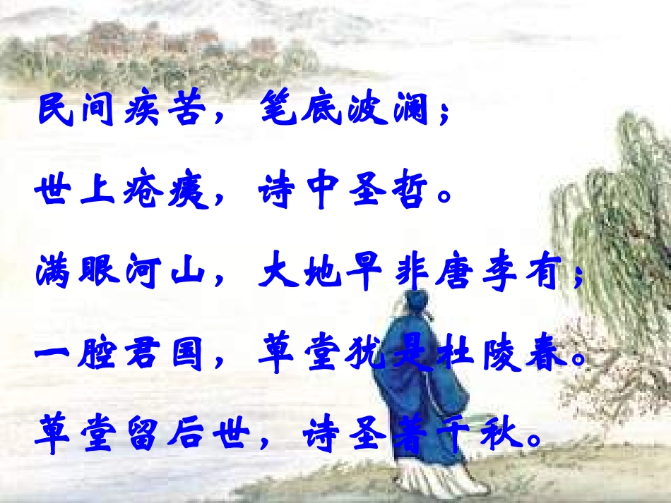 杜甫诗三首八上25_第1页