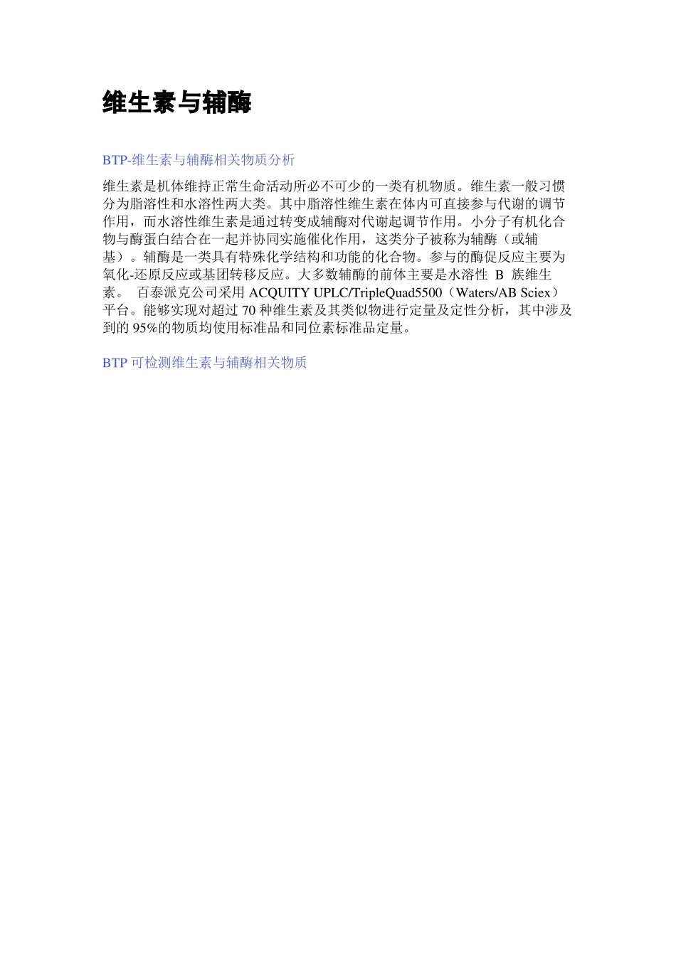 维生素与辅酶_第1页