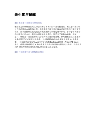 维生素与辅酶