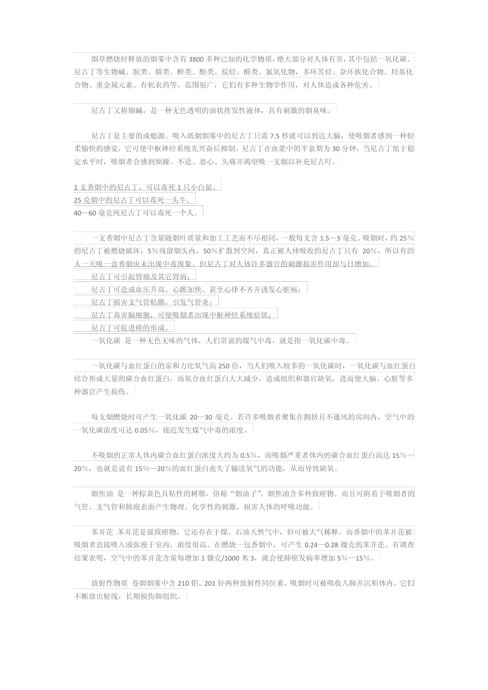 香烟的有害成分_第1页