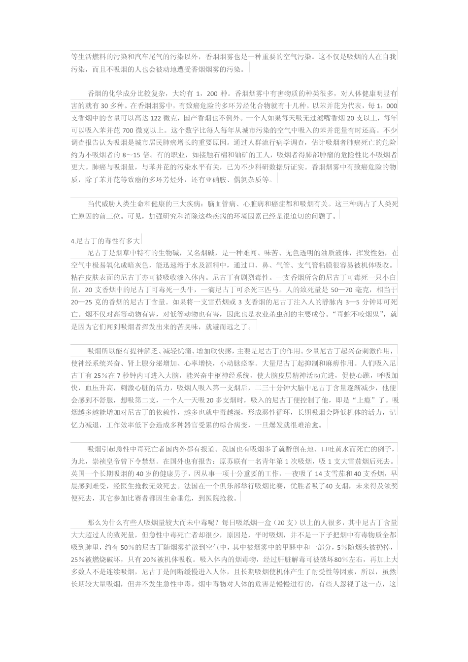 香烟的有害成分_第3页