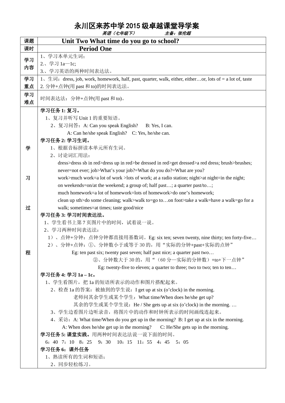 英语卓越课堂导学案（7下）Unit2-1_第1页