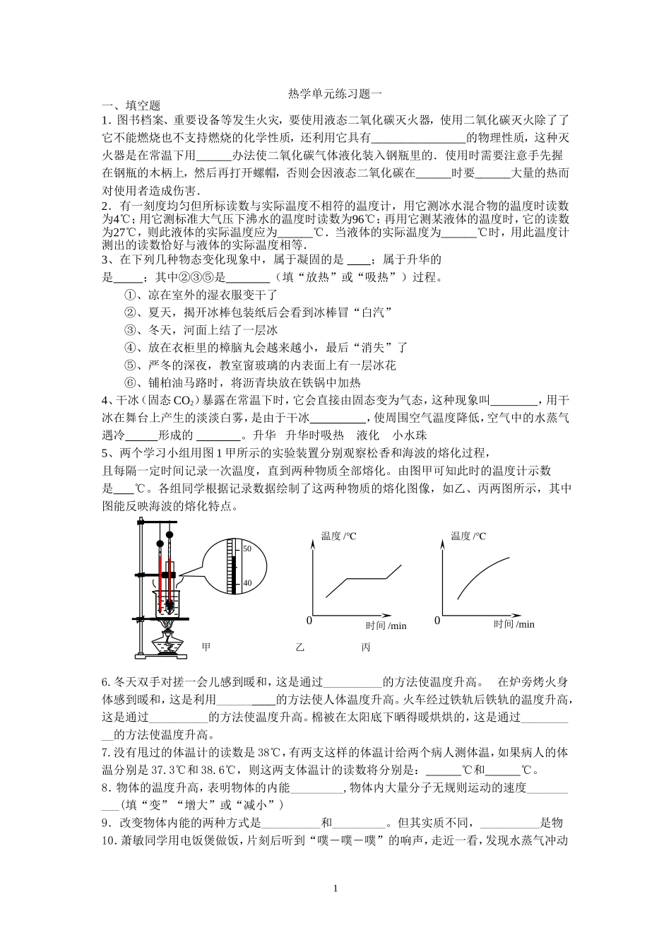 热学单元练习题一_第1页