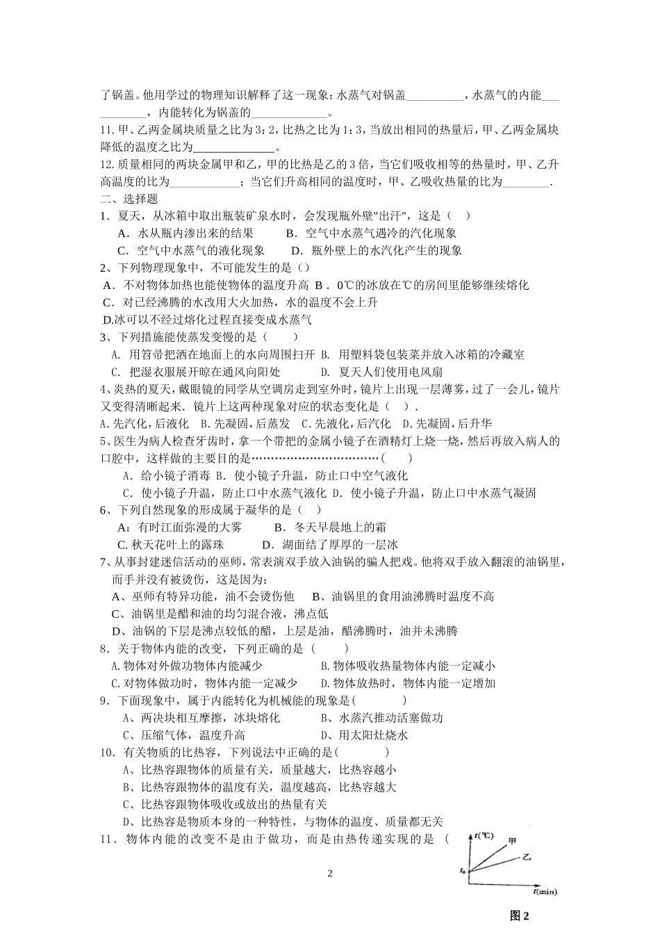 热学单元练习题一_第2页