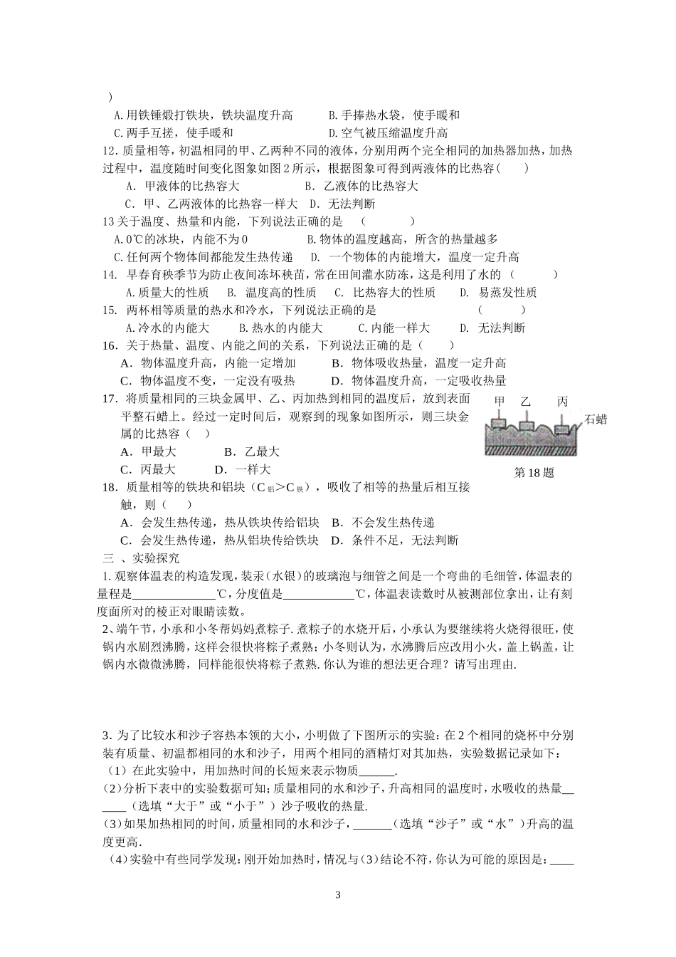 热学单元练习题一_第3页