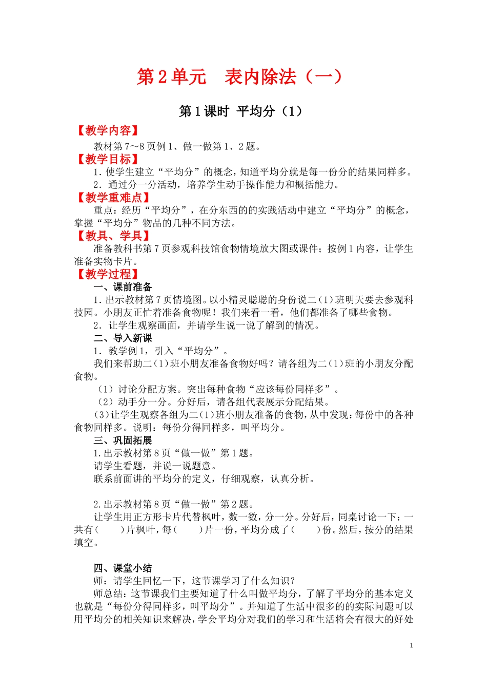 第1课时平均分（1） (4)_第1页