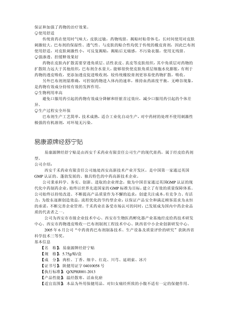 中药膏药巴布剂_第2页
