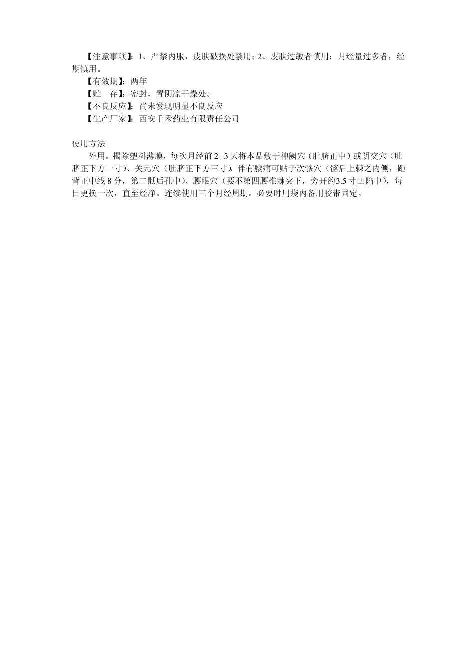 中药膏药巴布剂_第3页