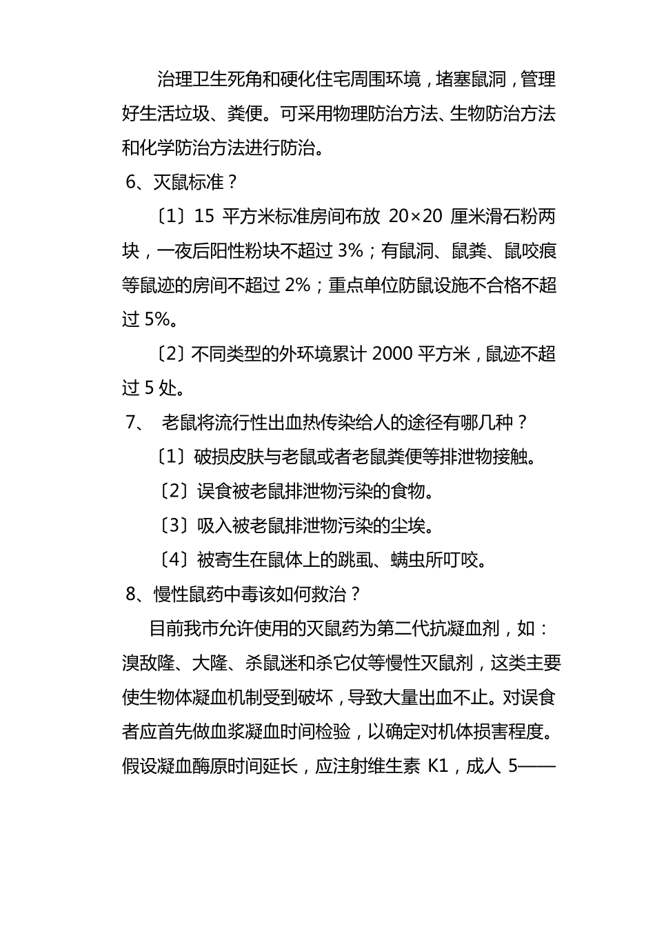 病媒生物防制知识_第2页