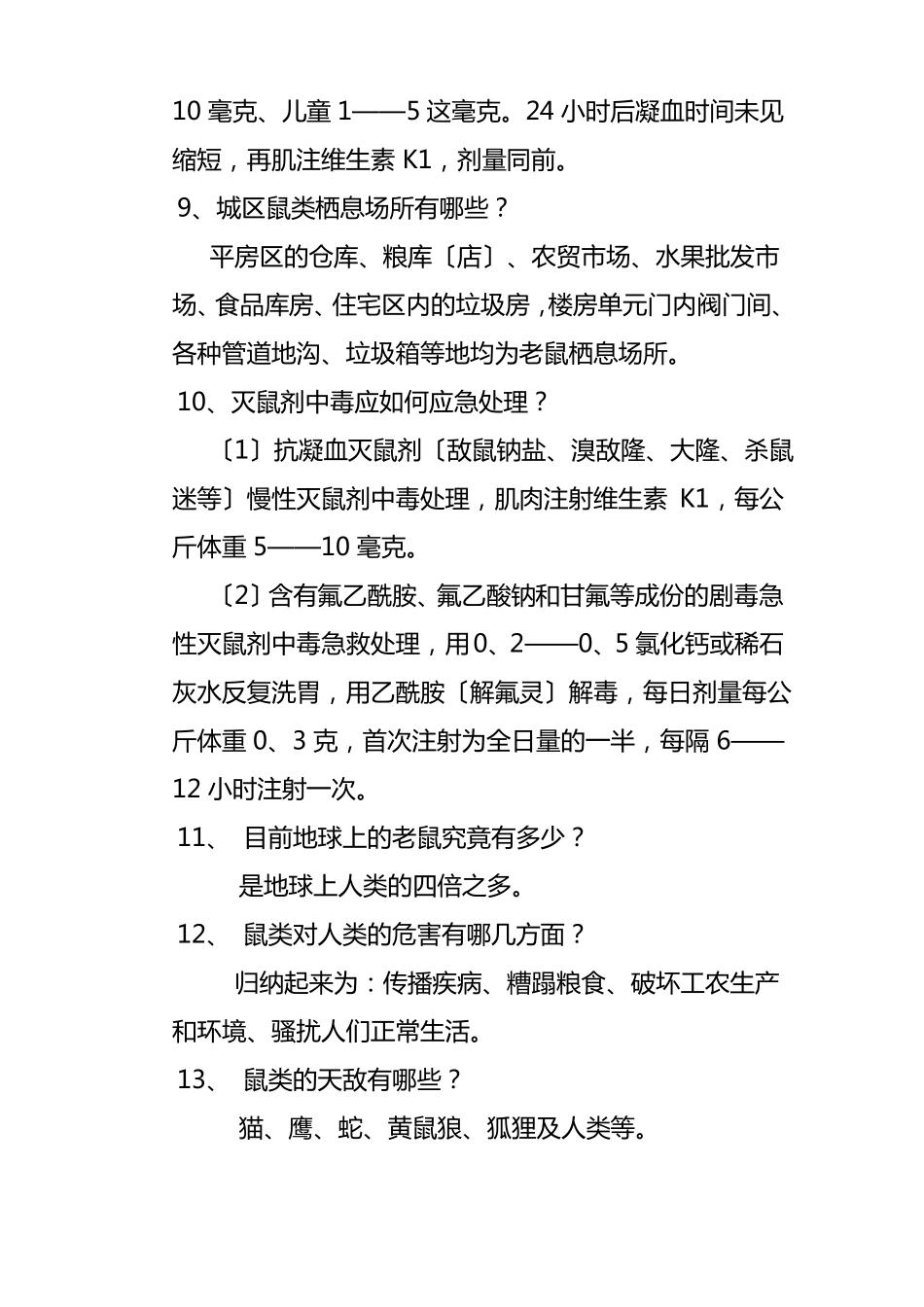 病媒生物防制知识_第3页