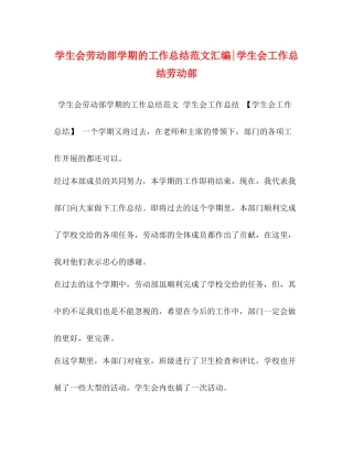学生会劳动部学期的工作总结范文汇编学生会工作总结劳动部