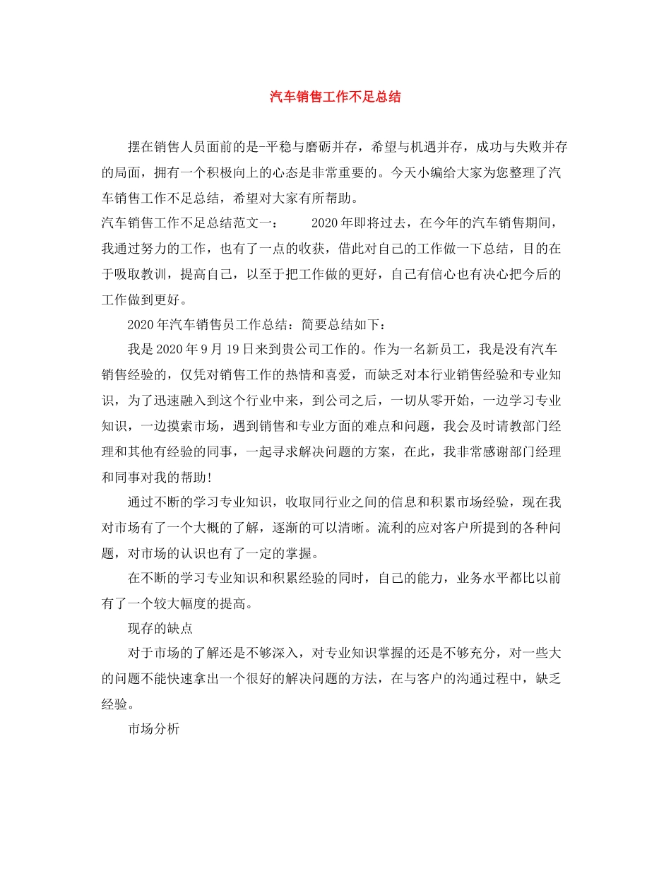 汽车销售工作不足总结_第1页