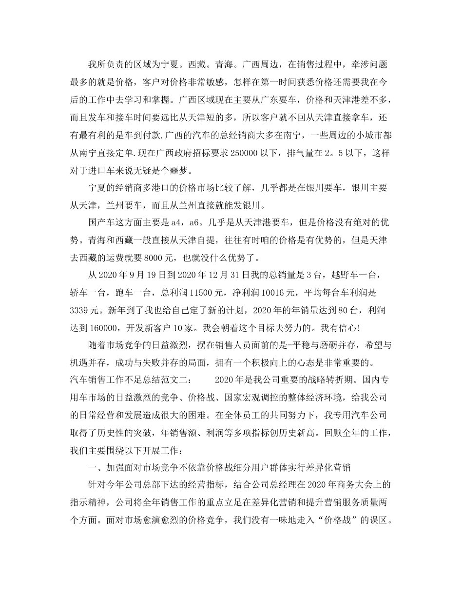 汽车销售工作不足总结_第2页