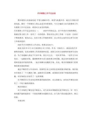 汽车销售工作不足总结