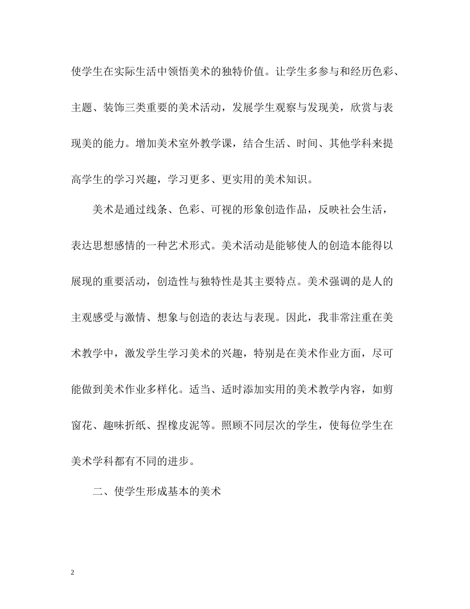 学前班美术教学工作总结_第2页