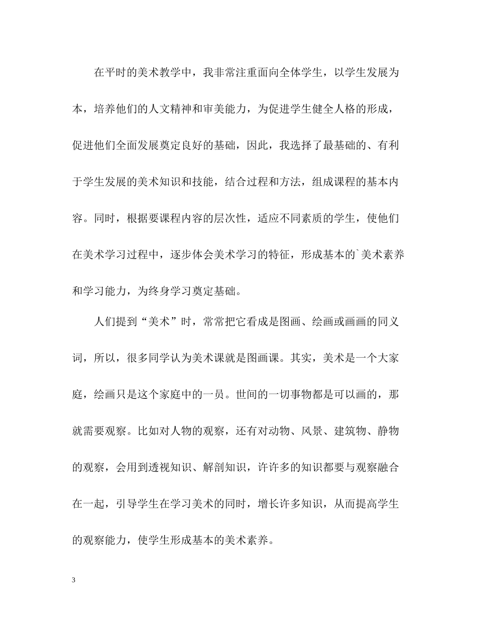 学前班美术教学工作总结_第3页