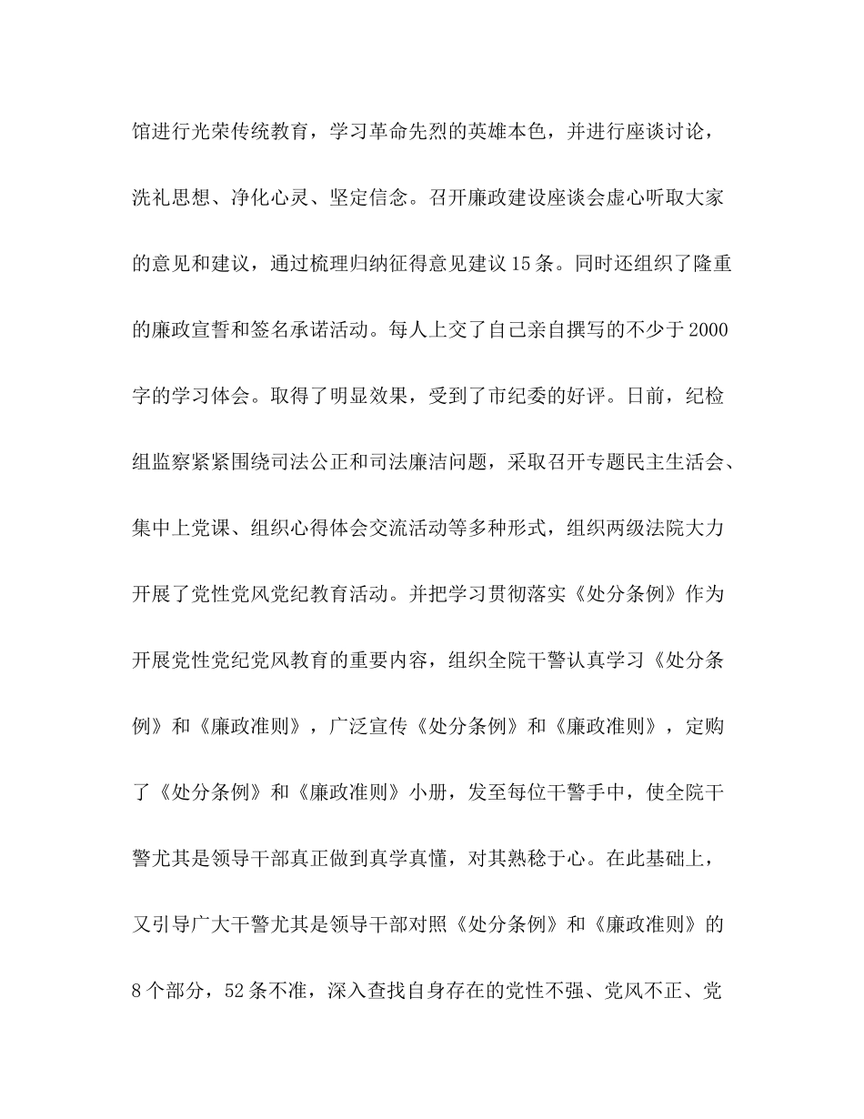 2020年反腐倡廉上半年工作总结_第2页