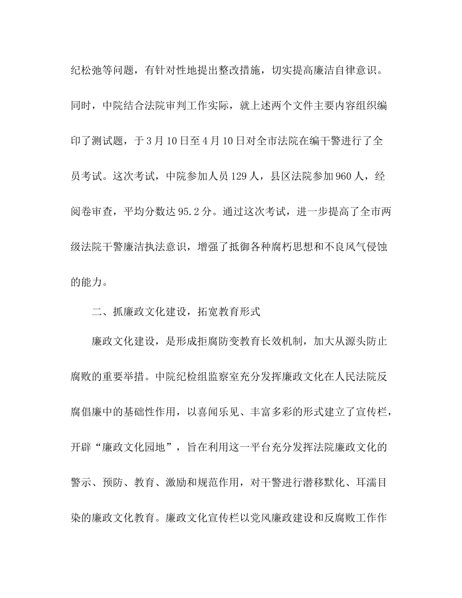 2020年反腐倡廉上半年工作总结_第3页