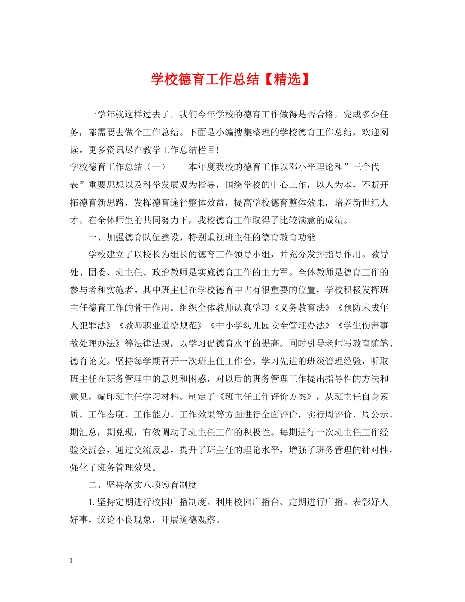 学校德育工作总结4_第1页