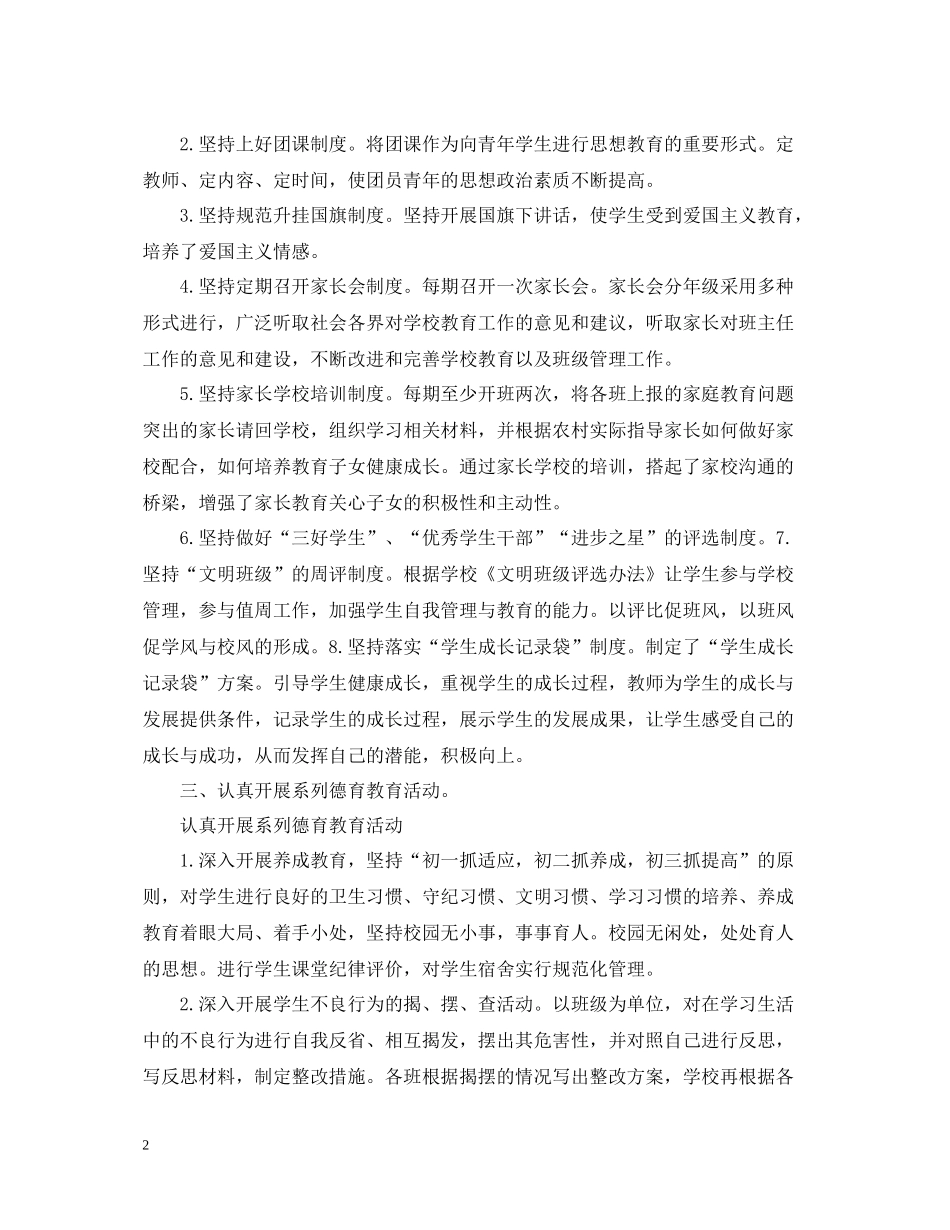 学校德育工作总结4_第2页