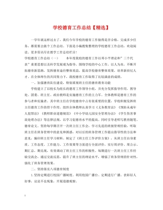 学校德育工作总结4