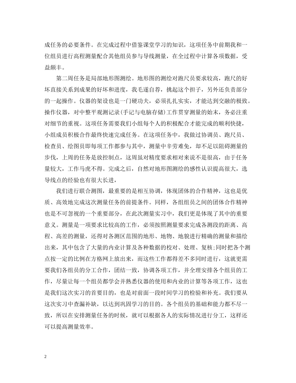 土木工程测量实习个人总结_第2页