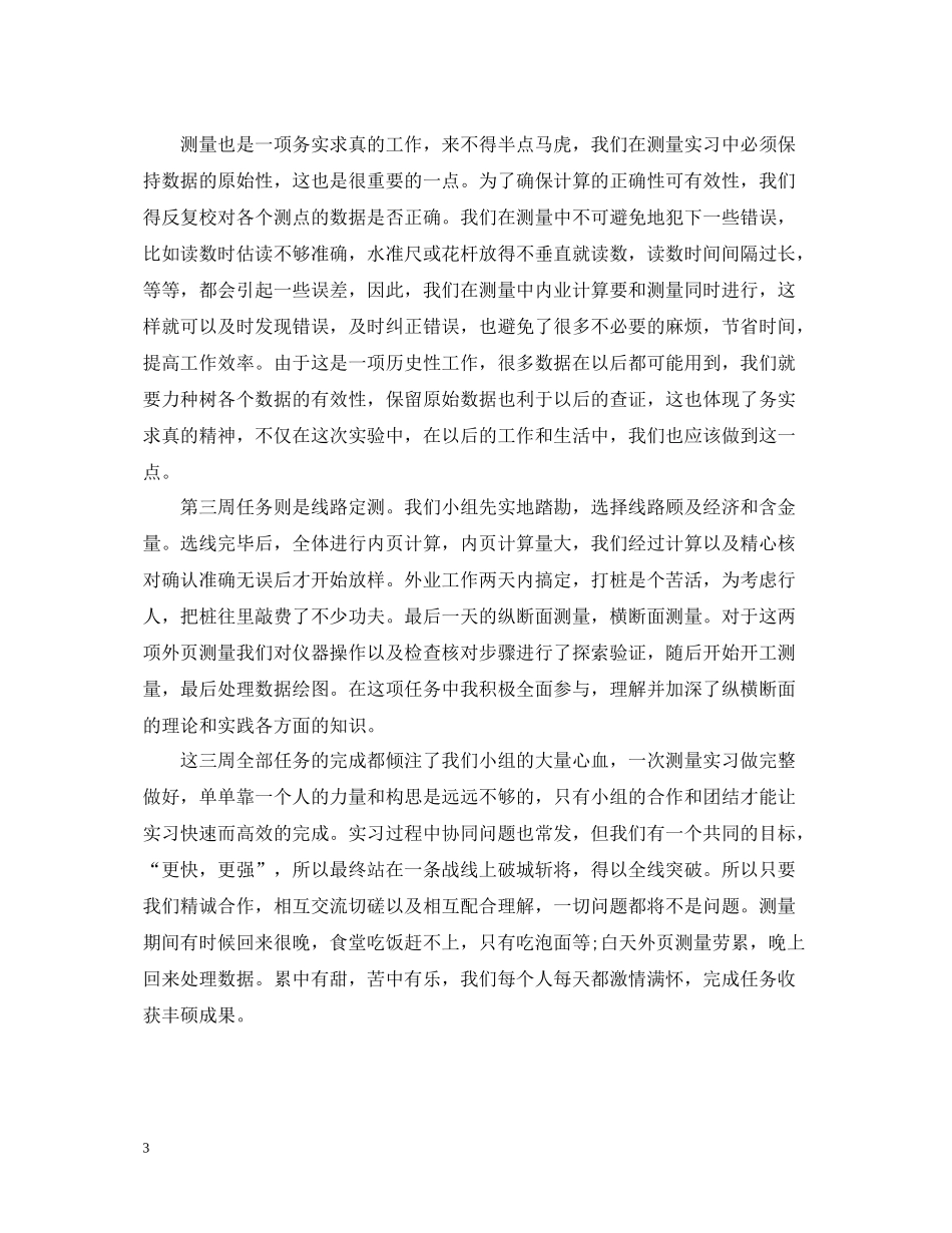 土木工程测量实习个人总结_第3页