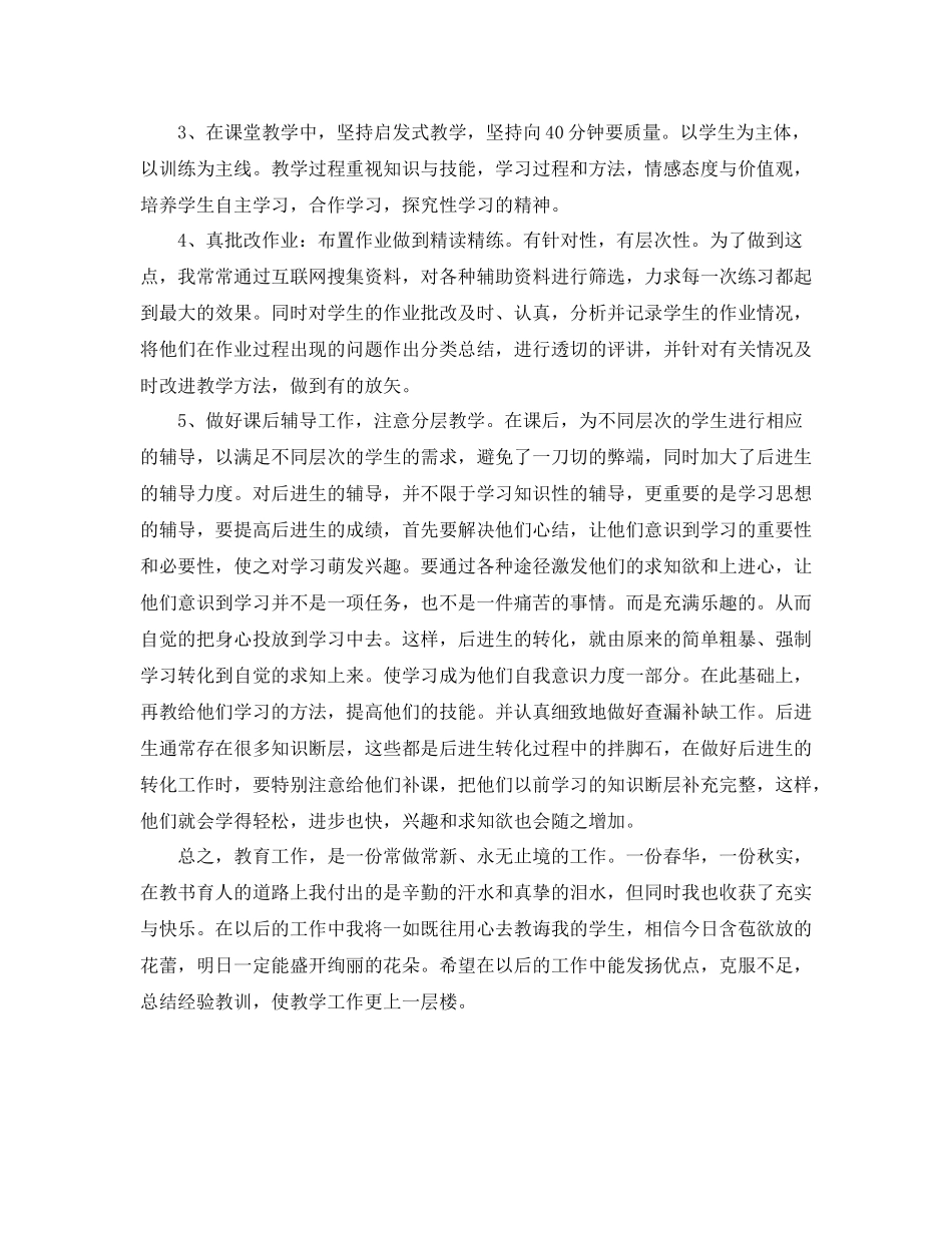 小学教师工作总结范例_第2页