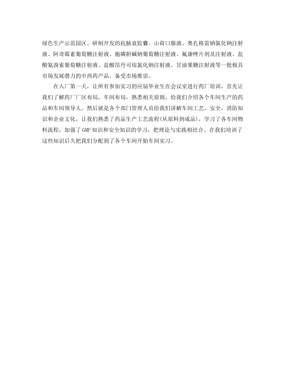 应届大学毕业生药厂实习总结1000字_第2页