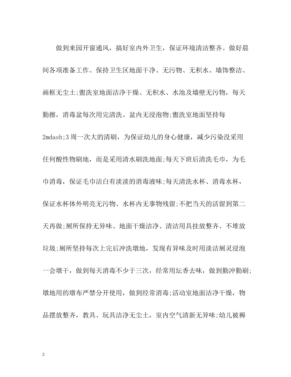 中班保育员个人工作总结2_第2页