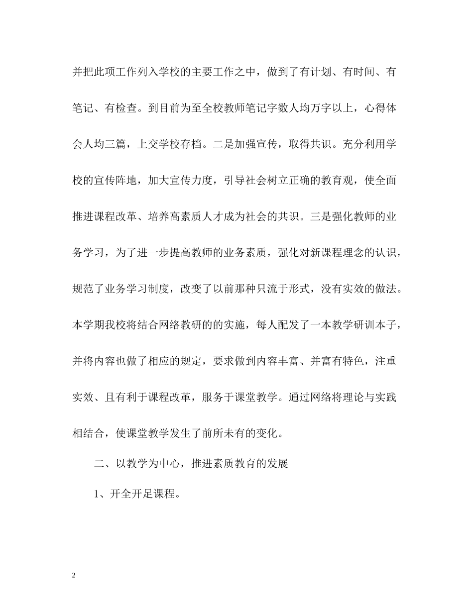 学校学年度工作总结_第2页