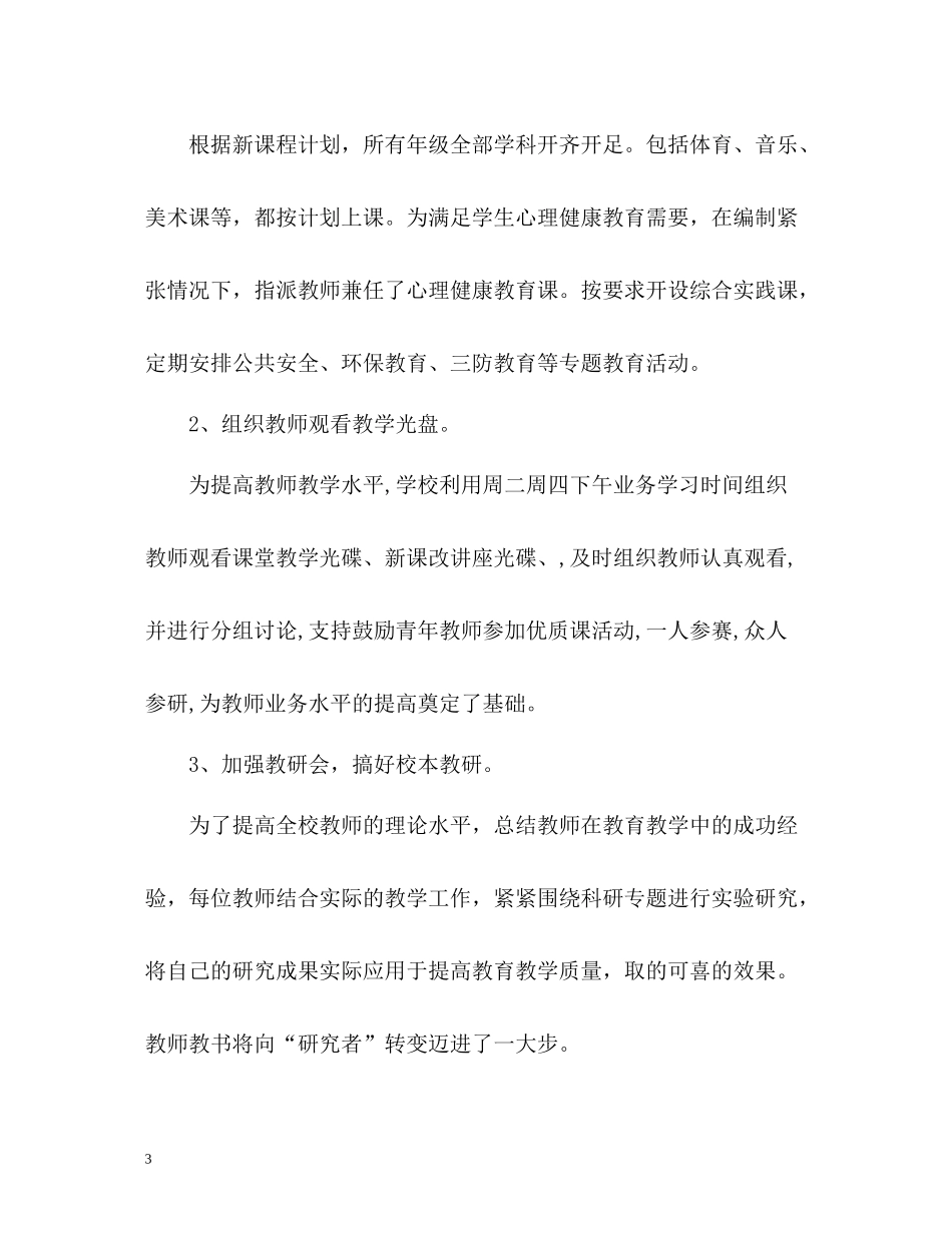 学校学年度工作总结_第3页