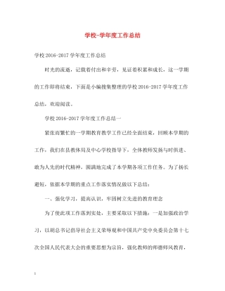 学校学年度工作总结