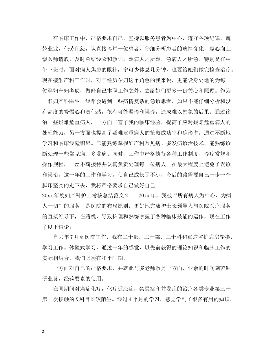 2020年度妇产科护士考核总结_第2页