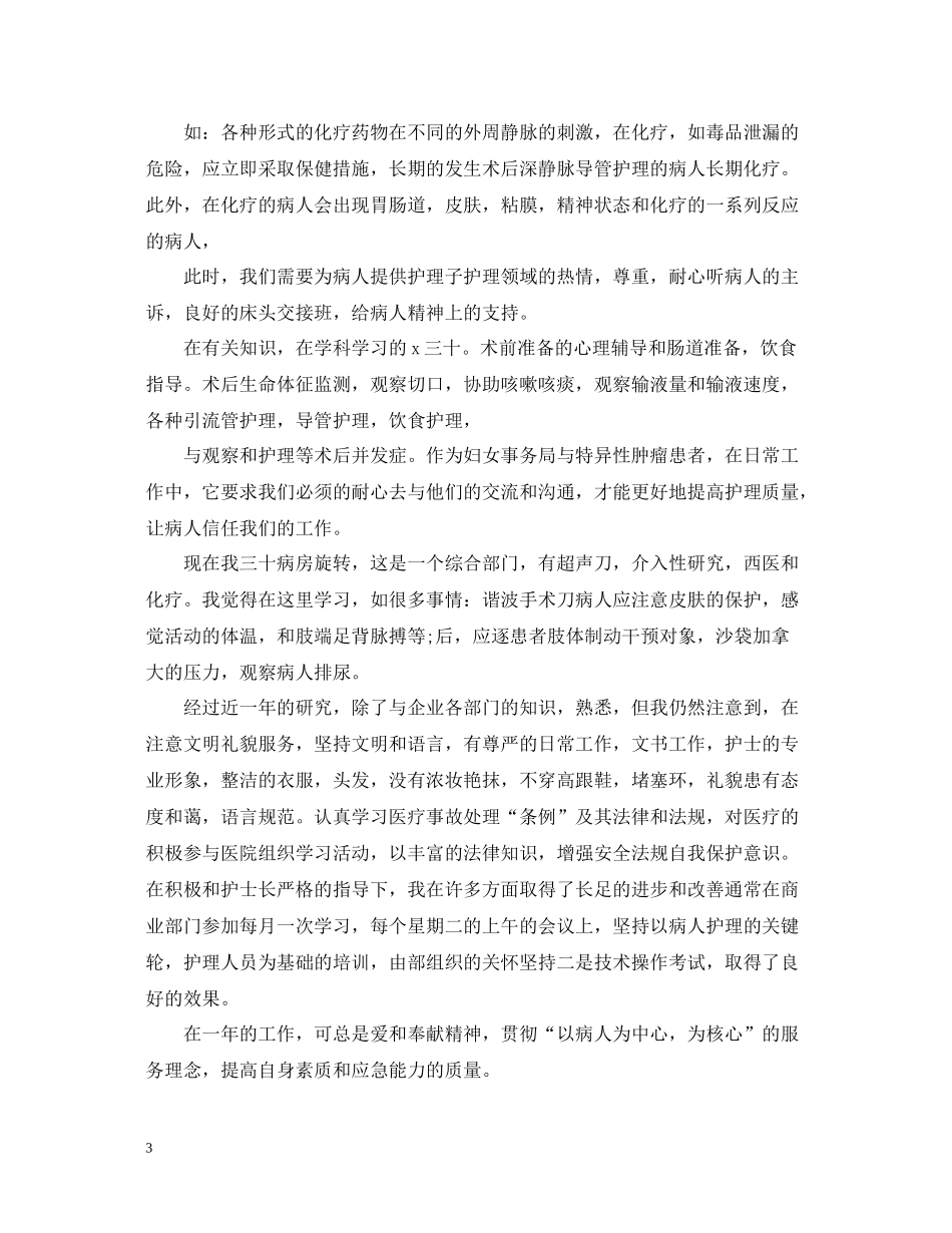 2020年度妇产科护士考核总结_第3页