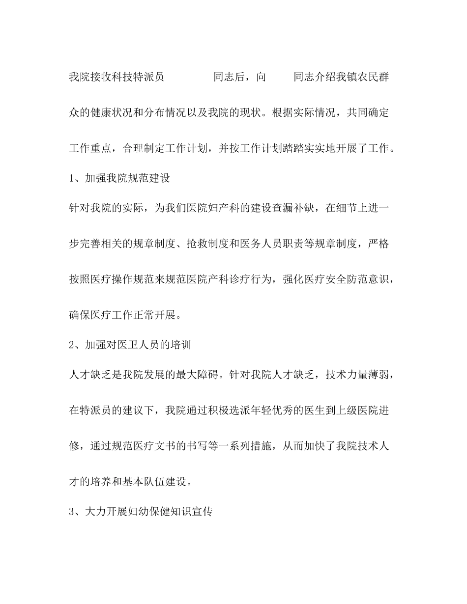 受派医院科技特派员工作总结_第2页