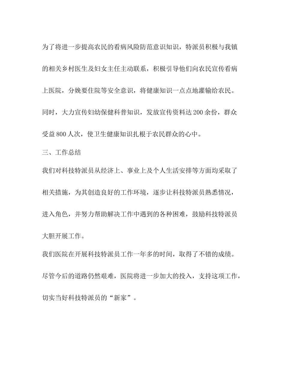 受派医院科技特派员工作总结_第3页