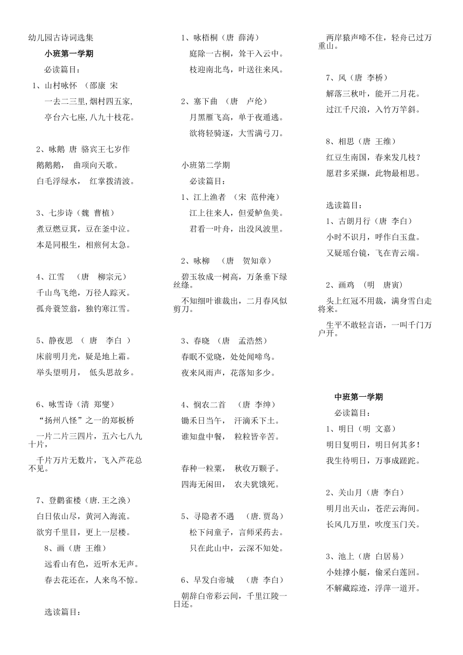 幼儿园古诗词选集_第1页