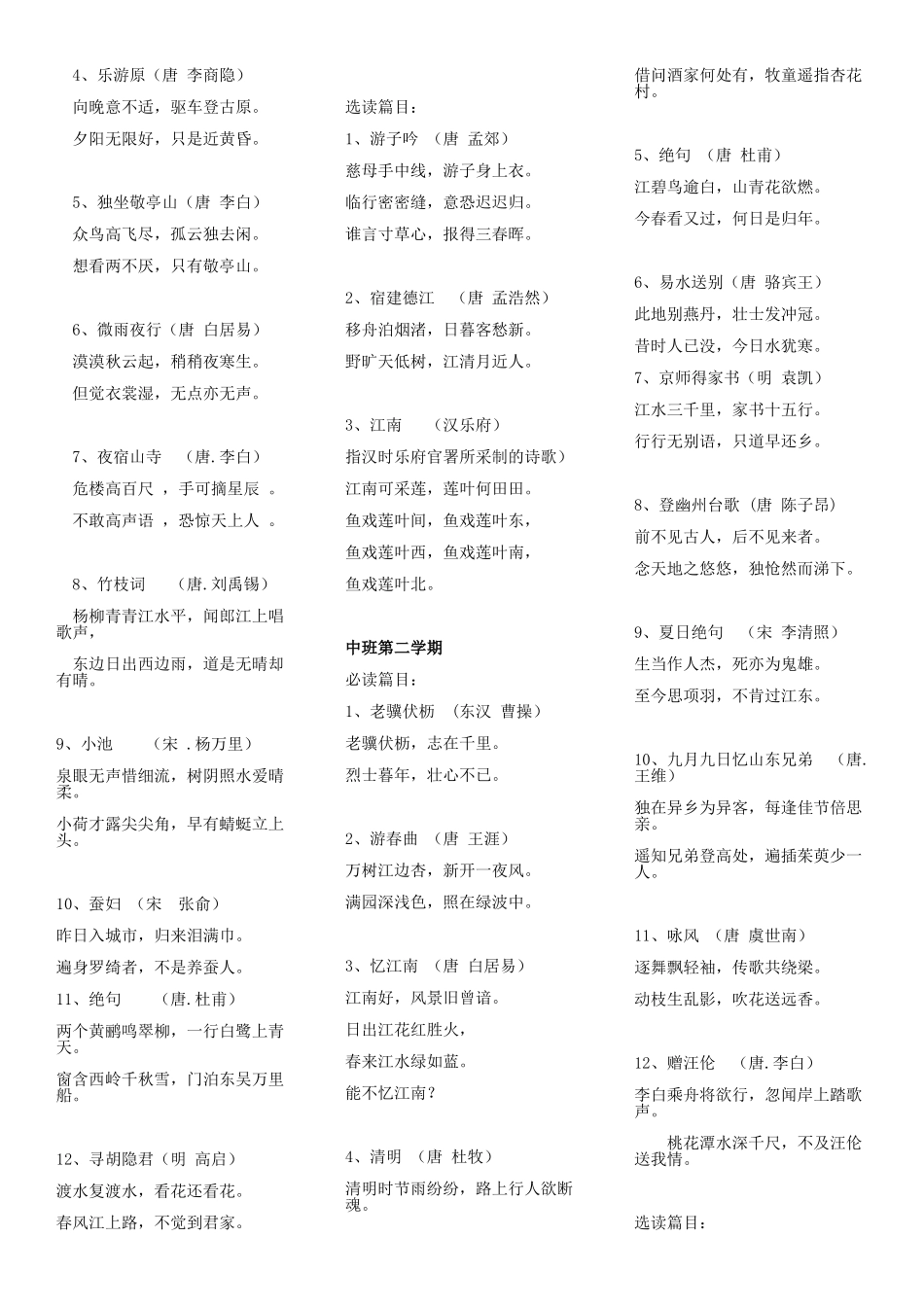 幼儿园古诗词选集_第2页