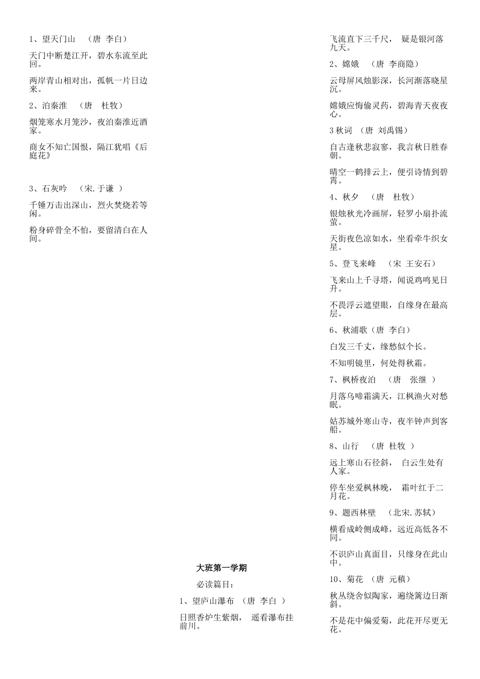 幼儿园古诗词选集_第3页