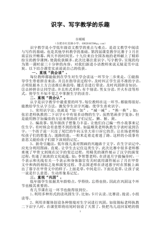 识字、写字的乐趣谷媛媛