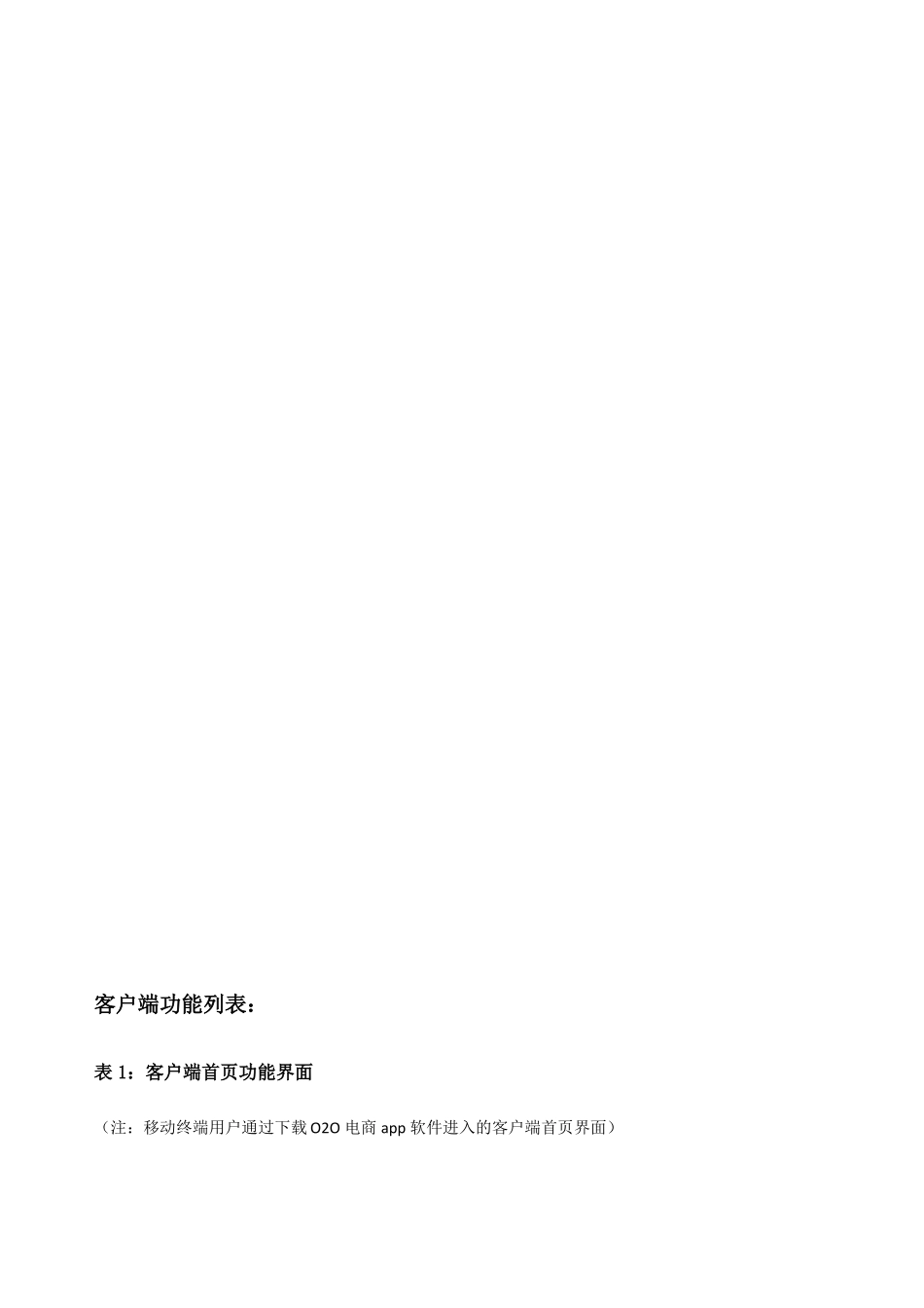 020-电商app平台功能框架模板_第3页