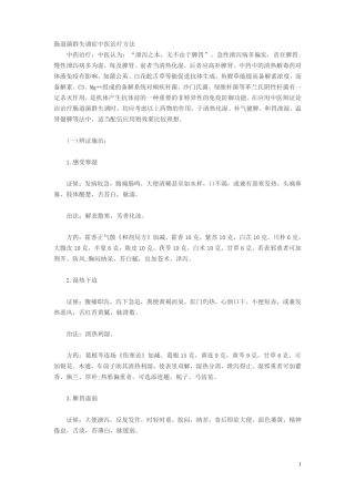 肠道菌群失调症中医治疗方法