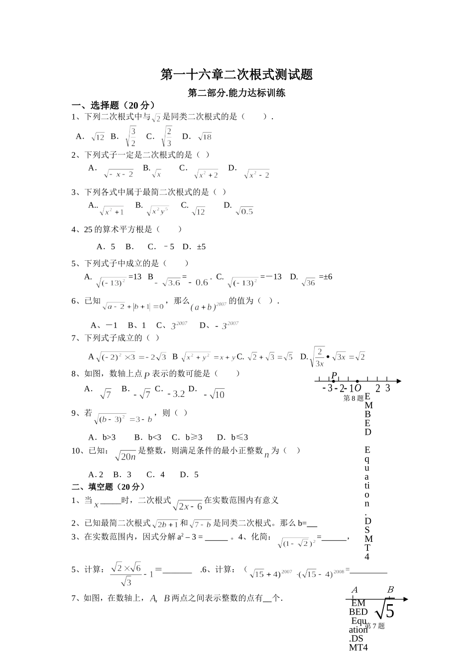 二次根式（试题）_第1页