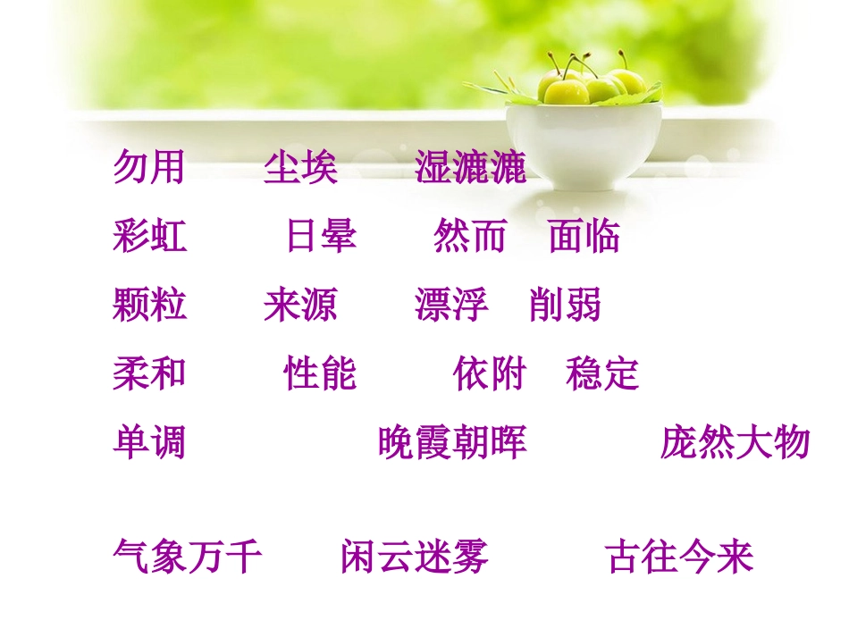 《假如没有灰尘》课件3_第2页