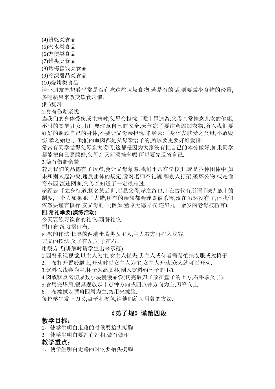 弟子规教案(下)_第2页