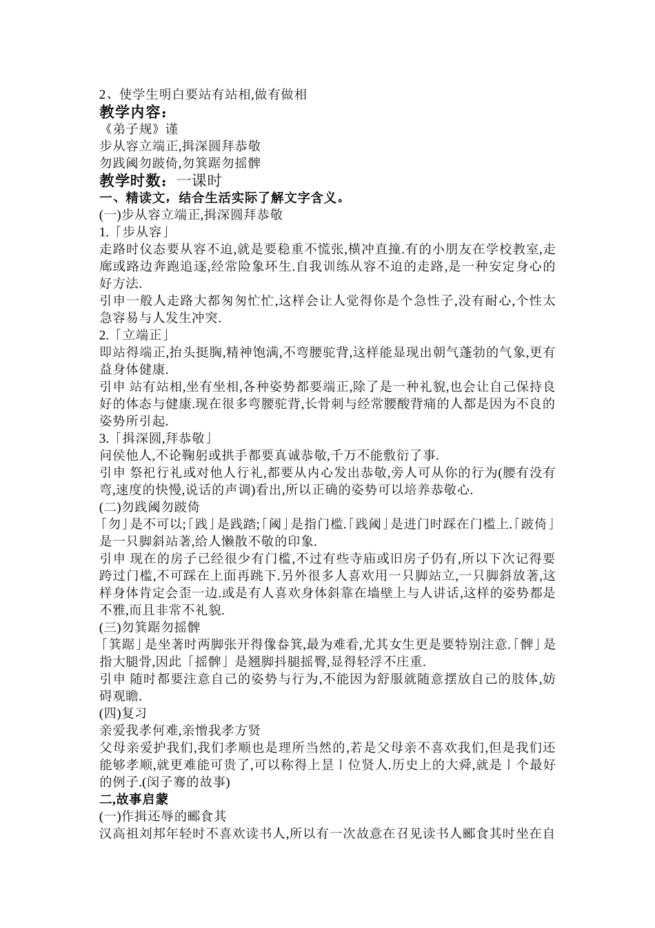 弟子规教案(下)_第3页